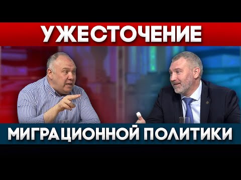 Видео: УЖЕСТОЧЕНИЕ МИГРАЦИОННОЙ ПОЛИТИКИ | Вечерняя Москва
