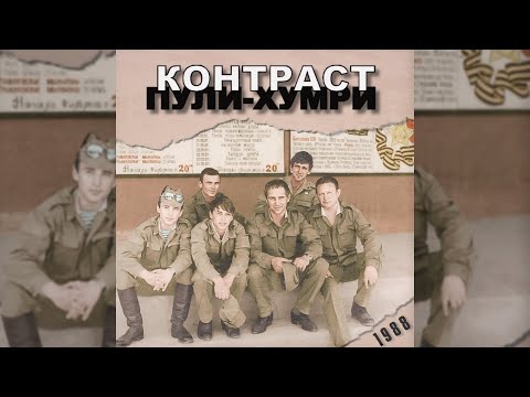 Видео: Туча (Радуги Свет) - Контраст 1988 (Remastered)