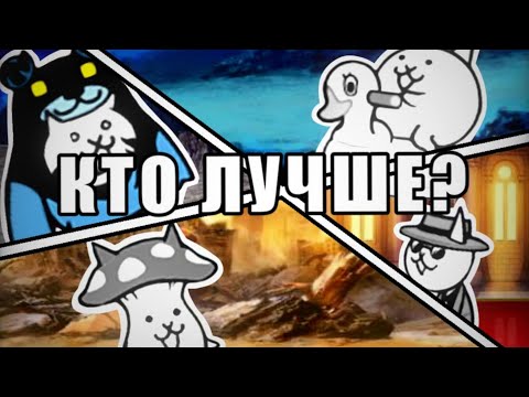 Видео: ТОП ПОЧТИ ВСЕХ ЯИЦ В БАТЛ КЕТС. 21-1 МЕСТА