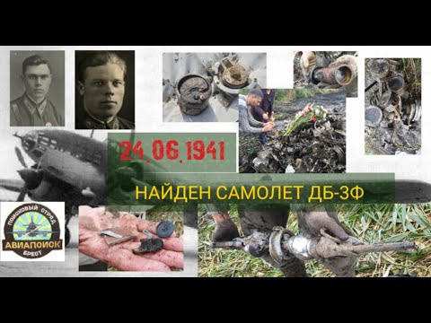 Видео: Cамолет нашли в болоте, через 80лет. Ивацевичи "Авиапоиск-Брест" искал  8 лет. Aircraft