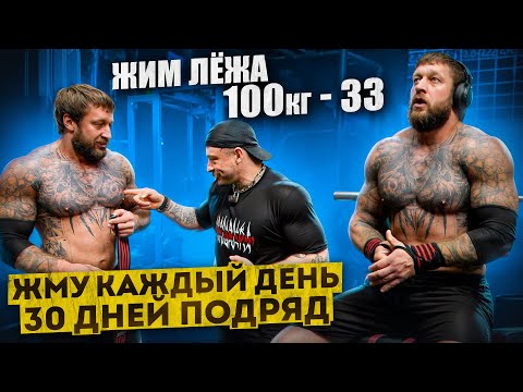 Видео: ЭКСПЕРИМЕНТ / ЖМУ КАЖДЫЙ ДЕНЬ 100 КГ