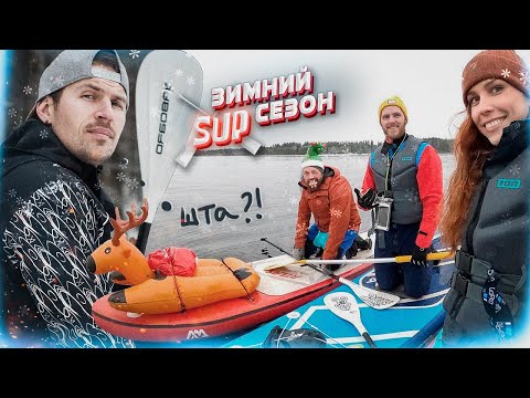 Видео: Зимний SUP серфинг. Как не сломать сапборд и не отморозить что-нибудь?
