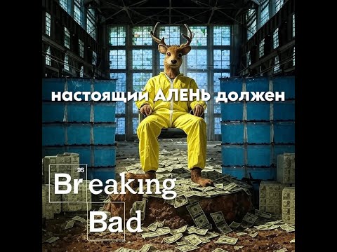 Видео: Во все тяжкие. Идеология УЕ**НОВ