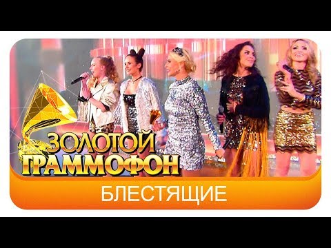 Видео: Блестящие -  А я всё летала (Live, 2015)