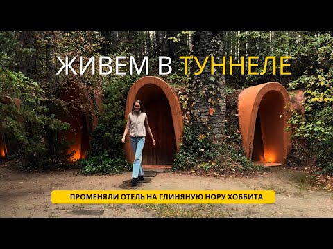 Видео: Уехали в лесную сказку | Путешествие на юго-запад Болгарии в ЭКО ПОСЕЛОК ОМАЯ 🌿