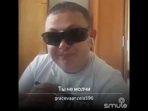 Видео: ТЫ НЕ МОЛЧИ!