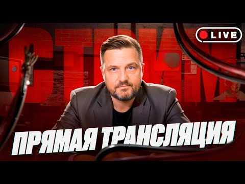 Видео: Прямая линия с МПЦ  в записи / Игорь Матвеев ответил на вопросы зрителей