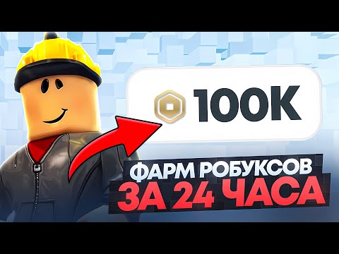 Видео: ПОСТАВИЛ 100 ТВИНКОВ НА 24 ЧАСА В PLS DONAT  |  НЕРЕАЛЬНЫЙ ЗАРАБОТОК РОБУКСОВ #roblox #ugphone