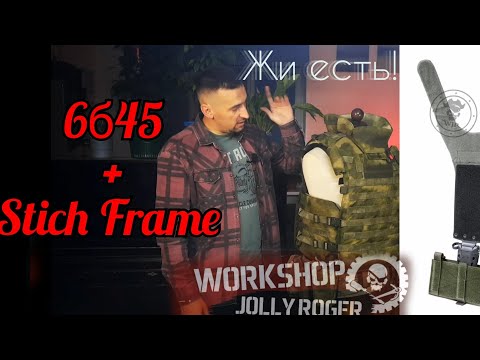 Видео: 6б45 mod.2.0 + Stich Frame  , видели такое ?