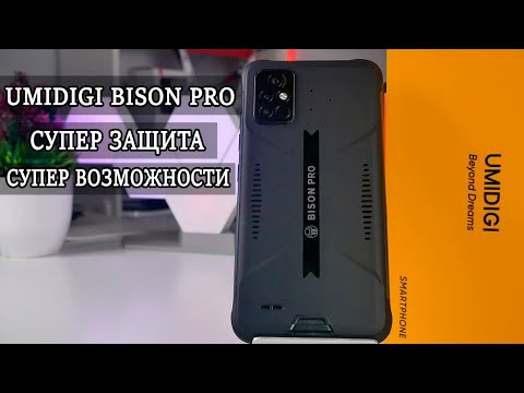 Видео: Umidigi Bison Pro. Небывалые возможности в защищенном смартфоне