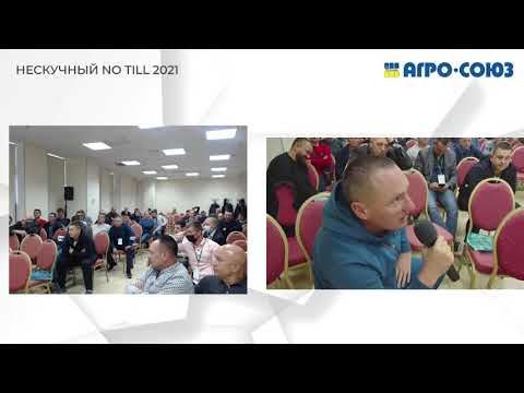 Видео: Нескучный No-Till:  ответы на вопросы начинающих ноутиллеров. Романьков, Суровый, Усов, Чичета