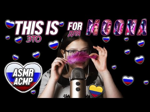 Видео: Asmr для MOONA 😱 ||  Девушка с русским алфавитом 😳|| VIVI ASMR