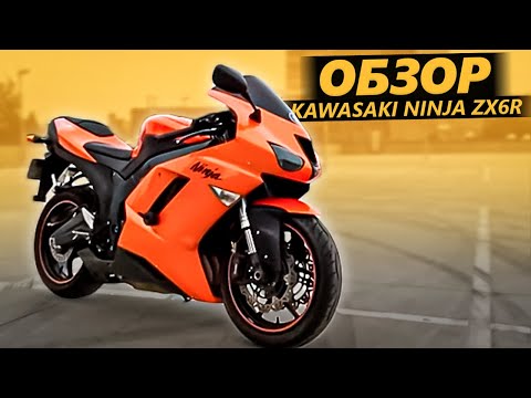 Видео: ОБЗОР Kawasaki Ninja ZX6R. Уронил и Купил...