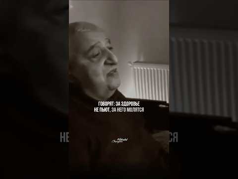 Видео: 🥂МУДРЫЙ ГРУЗИНСКИЙ ТОСТ