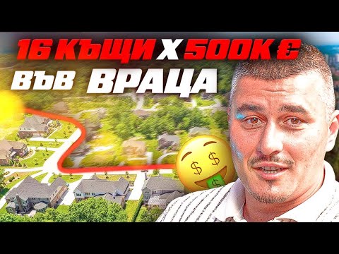 Видео: ЦЕНИТЕ в ПЛЕВЕН и ВРАЦА на ИМОТИТЕ  ( 2025 )