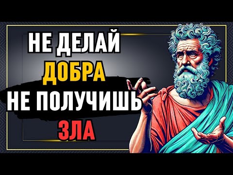Видео: 9 способов, как ИЗЛИШНЯЯ ДОБРОТА разрушает вашу жизнь!  Стоицизм