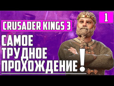 Видео: ИЗ НИЗОВ И ГРЯЗИ В РУССКИЕ КНЯЗИ ● КОЗЕЛЬСК ● ЖЕЛЕЗНАЯ ВОЛЯ ● CRUSADER KINGS 3 ● ПРОХОЖДЕНИЕ-ГАЙД #1