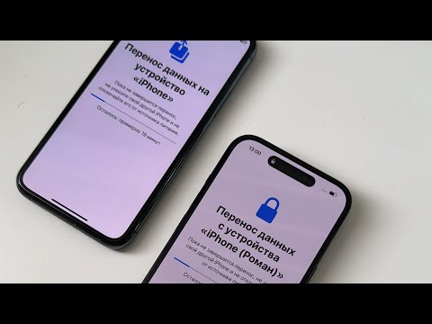 Видео: Как перенести данные с iPhone на iPhone