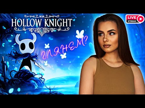 Видео: Первое знакомство и бесконечные смерти в Hollow Knight