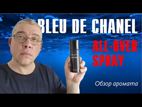 Видео: ПШИКАЛКА СХОДИТЬ В МАГАЗИН: BLEU DE CHANEL ALL-OVER SPRAY // ОБЗОР АРОМАТА // Fragrance Review
