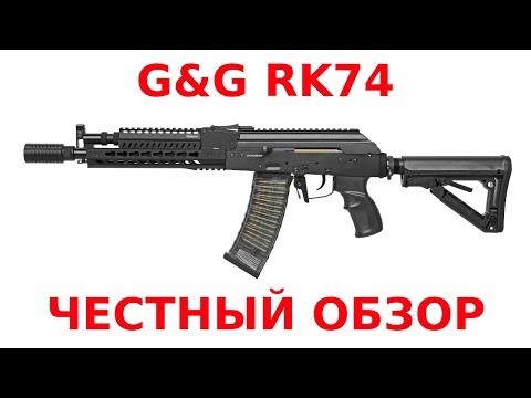 Видео: Честный обзор привода G&G RK74