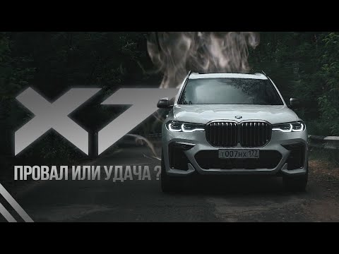 Видео: Обзор BMW X7 - Детали, о которых умолчали. 2019 😓