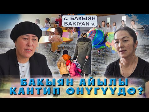 Видео: Талас: Бакыяндыктар кантип өнүгүп жатат?