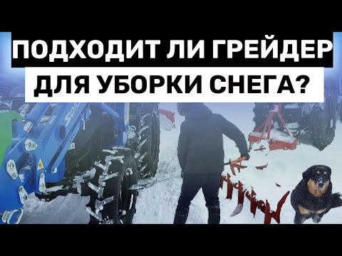 Видео: Подходит ли минитрактор Solis с навеской-грейдером для уборки снега?