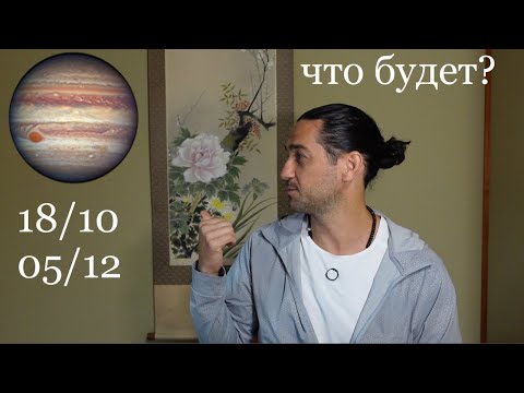 Видео: Транзит Юпитера 2025 по знаку Экзальтации -  прогноз для каждого знака зодиака Роман Тэос