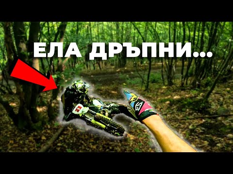 Видео: ТРЕНИРАМЕ БУТАНЕ. А СЕГА НАКЪДЕ?