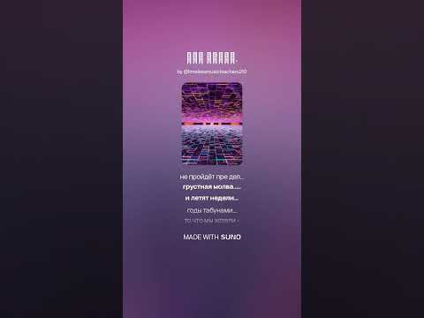 Видео: " Моя песня. " - ПЕСНЯ. Стихи авторские Святослава. Музыка, вокал - нейросеть AI SYNO.