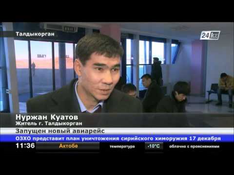 Видео: В Талдыкоргане запущен новый авиарейс