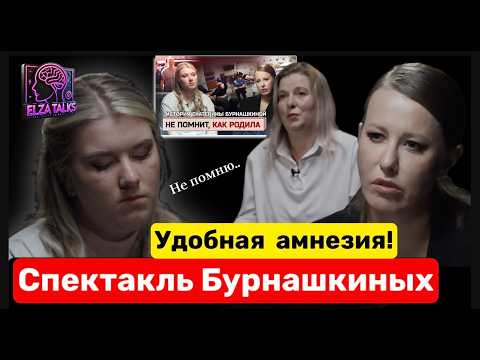 Видео: Екатерина Бурнашкина. Удобная амнезия или попытка манипуляции обществом?