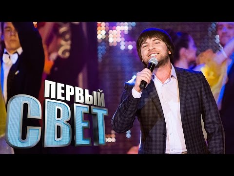 Видео: Первый свет - Эльдар Атмурзаев - сезон третий