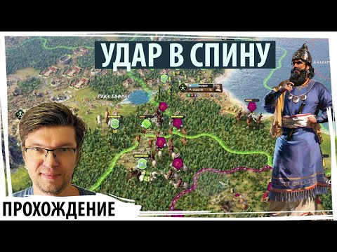 Видео: УДАР В СПИНУ: пока Хетты гибнут, Вавилон предают союзники! | Old World прохождение | Серия №15