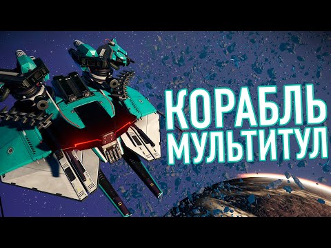 Видео: КОРАБЛЬ И МУЛЬТИТУЛ СТРАЖЕЙ КАК ПОЛУЧИТЬ ПОЧТИ В НАЧАЛЕ ИГРЫ S КЛАСС БЕСПЛАТНО В No Man’s Sky