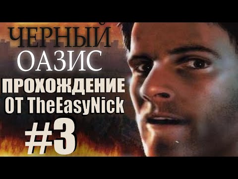 Видео: Черный Оазис. Прохождение. #3. Вещички медсестрички.