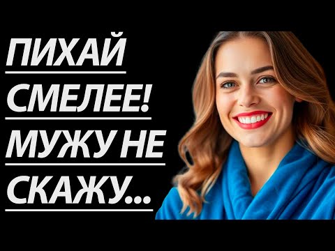 Видео: 🔥ТЁТЯ МАРИНА РЕШИЛА, ЧТО МОЖНО.. - Истории из жизни, Любовные истории, Аудиорассказ