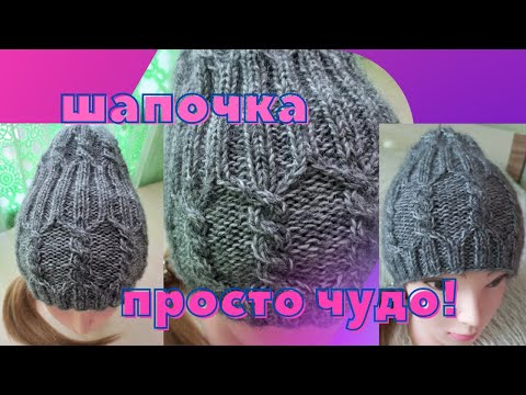 Видео: ЭТА ШАПКА ПРОСТО💥ПРЕКРАСНА!!!💥ЕЕ ДОЛЖНА СВЯЗАТЬ КАЖДАЯ!