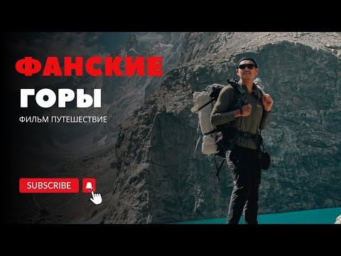 Видео: ОСТАЛИСЬ БЕЗ ПИТЬЕВОЙ ВОДЫ | ПОПАЛИ В БУРЮ ПОД ПЕРЕВАЛОМ | ФАНСКИЕ ГОРЫ | ТАДЖИКИСТАН |