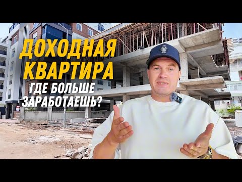 Видео: Реновация в Турции — что вас ждет на самом деле? Недвижимость в Турции Анталии | Квартиры у моря