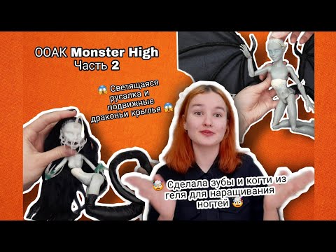 Видео: 😱 Разрезала голову кукле 😱 ООАК Monster High
