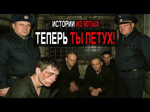 Видео: Что творилось в ТЮРЬМАХ 90-х — 5 Реальных Историй Заключённых