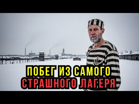Видео: Первый кто сбежал из Воркуты при  полярной ночи