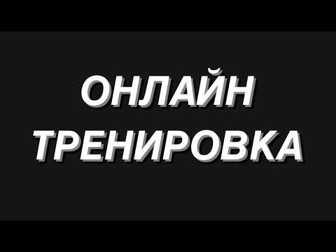 Видео: ОНЛАЙН ТРАНСЛЯЦИЯ ( разбор техники Пётр Ян )