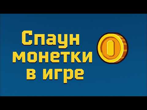 Видео: 11. Спаун монетки GDScript (Курс БАЗА ИГРОДЕЛА)