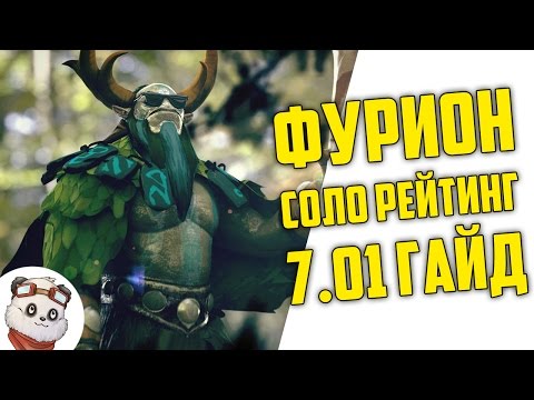 Видео: Nature's Prophet Гайд для СОЛО ММР в Дота 7.00
