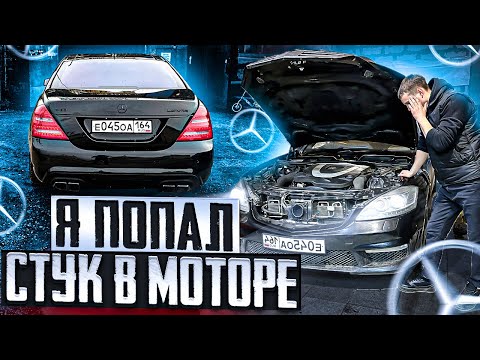 Видео: Меня обманули?!Mercedes 5.5 AMG,первые крупные вложения