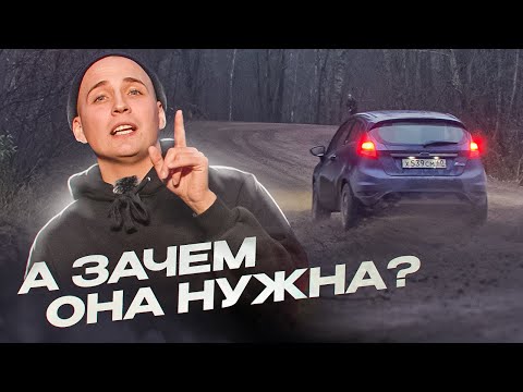 Видео: Почему ОПЯТЬ не Субару? / Ford FIESTA