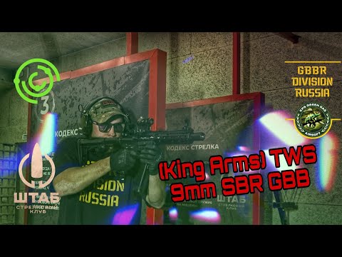Видео: Страйкбольный пистолет-пулемет (King Arms) TWS 9mm SBR GBB